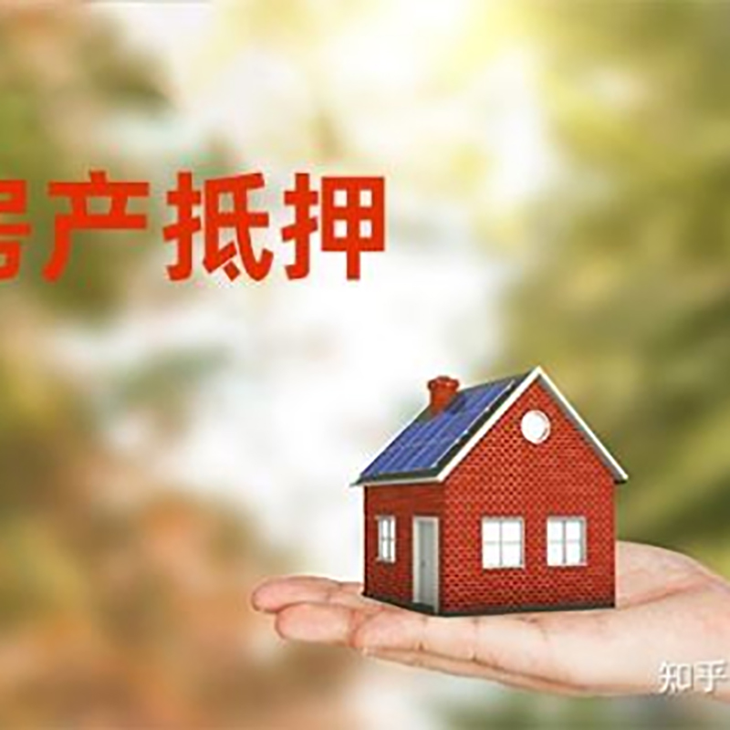 婺城办理房屋抵押贷款流程有哪些--重庆房屋抵押贷款