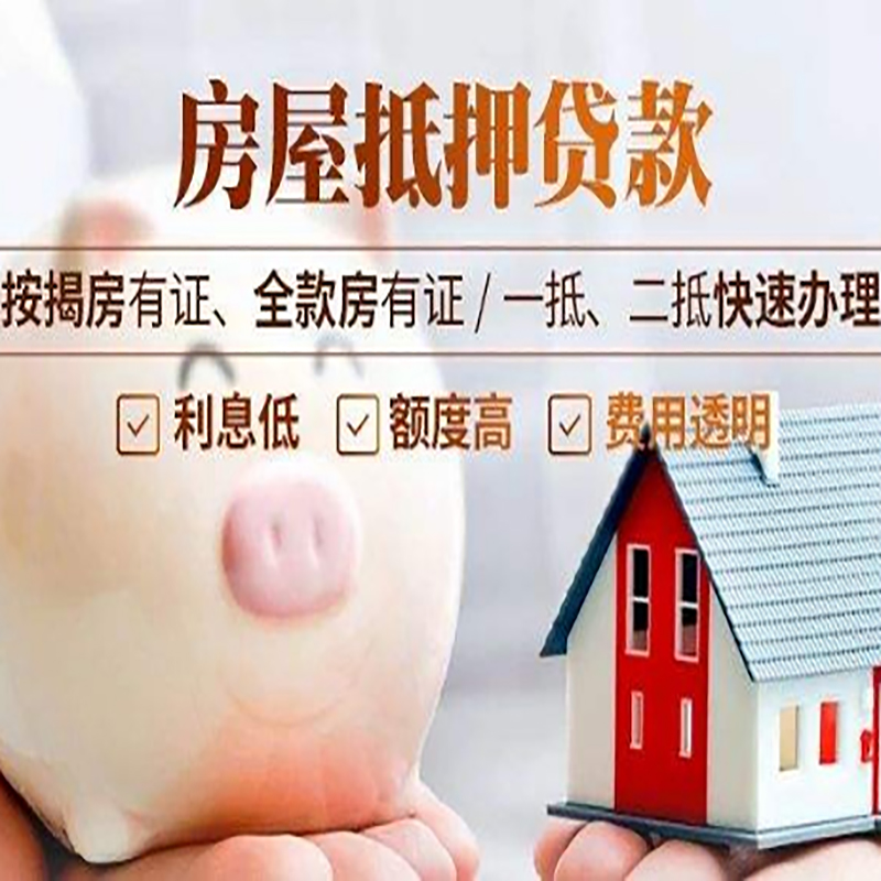 婺城房产抵押贷款条件|银行房屋抵押贷款