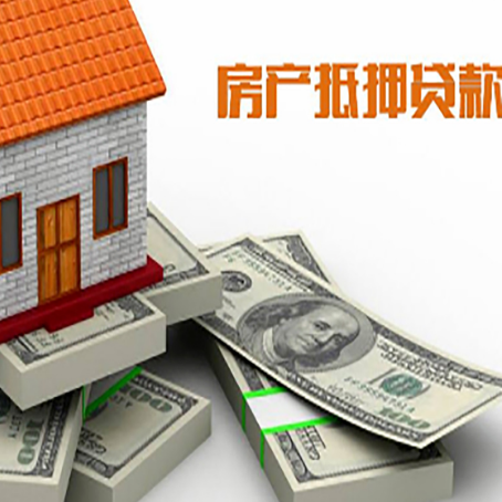婺城房子抵押贷款利率及计算方法