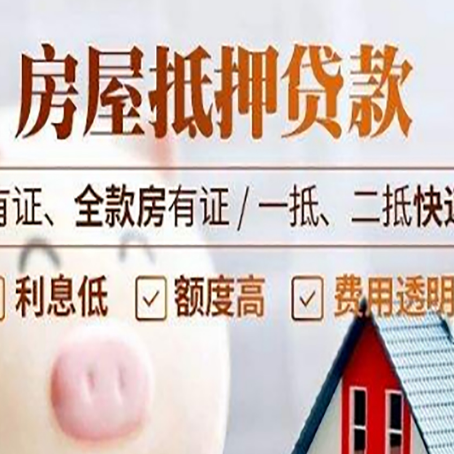 婺城房子抵押贷款需要哪些材料?