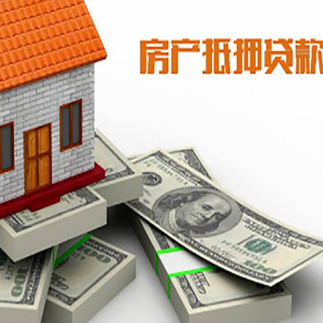 婺城房屋抵押贷款的成数有多少?