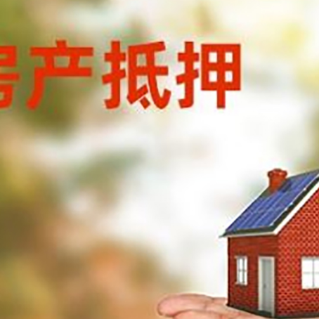 婺城房产抵押消费贷款的有哪些办理流程?