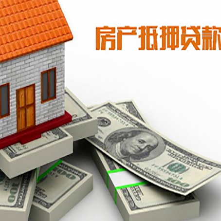 婺城房屋抵押贷款的条件？