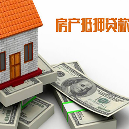 婺城房产抵押贷款怎么办理？