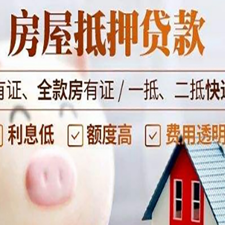 婺城房产抵押贷款办理的流程