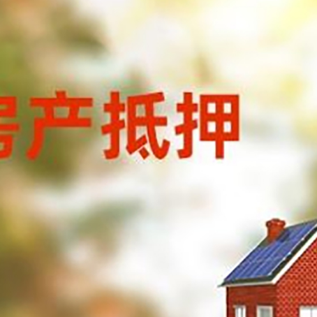 婺城房屋抵押贷款需要房产证吗？