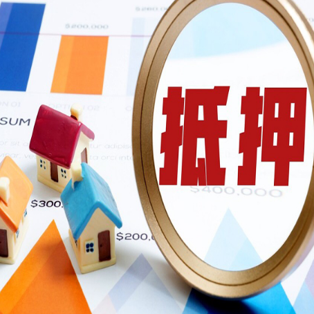 婺城房屋抵押贷款额度的因素有哪些?