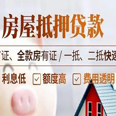 婺城房产抵押贷款的申请条件是什么?