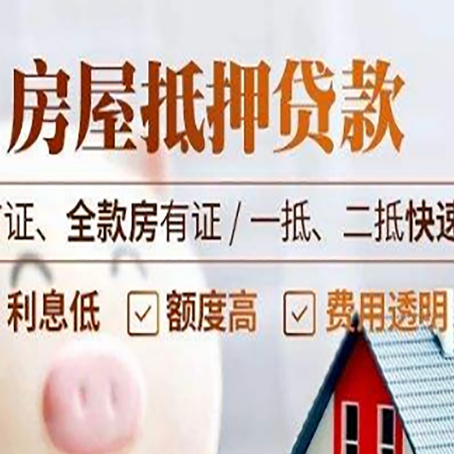 婺城房产抵押贷款哪家银行好办?
