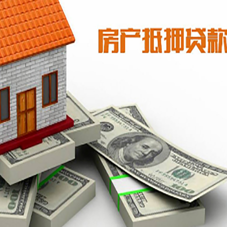 婺城房屋抵押贷款需要哪些手续和条件?