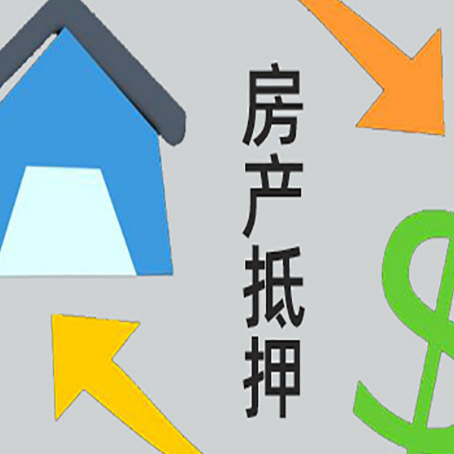婺城房产抵押贷款没工作德行吗